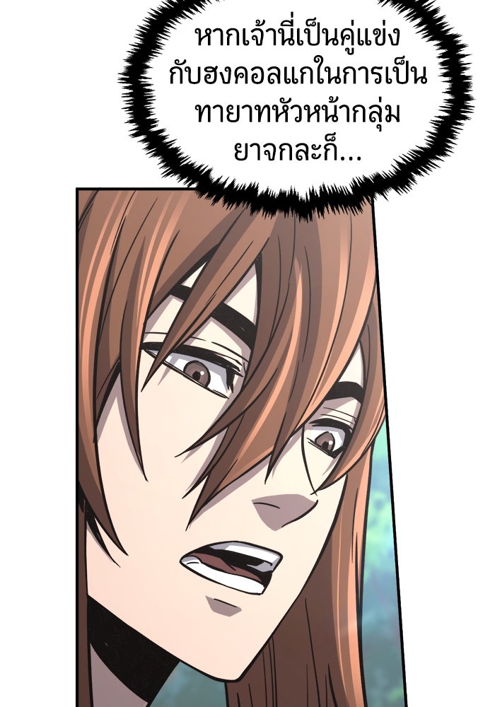 เซียนสัมผัสดาบ - หน้า 20