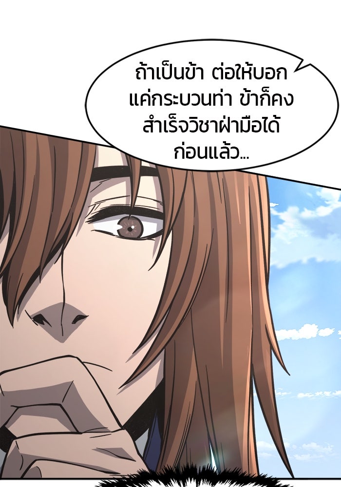 เซียนสัมผัสดาบ - หน้า 25
