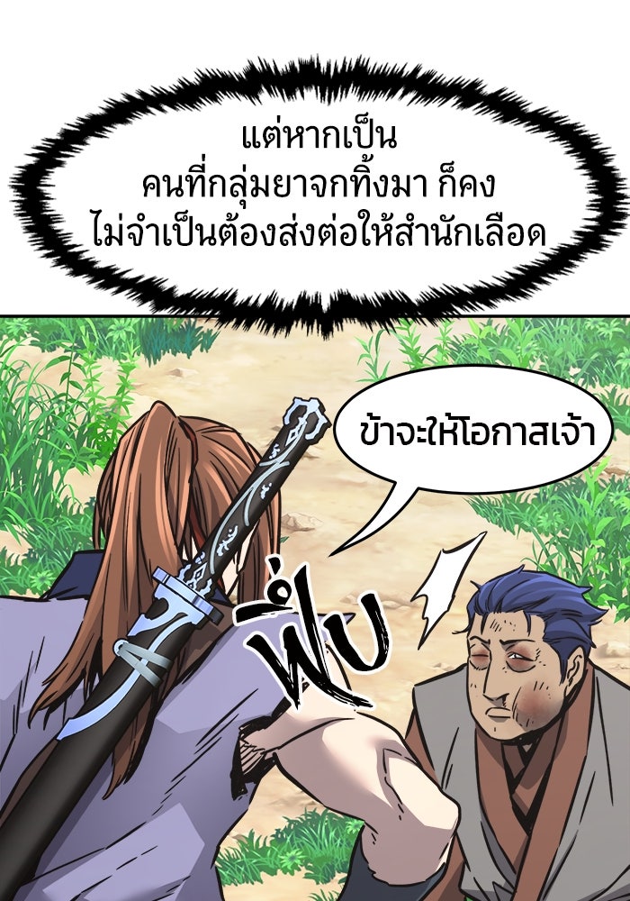 เซียนสัมผัสดาบ - หน้า 49