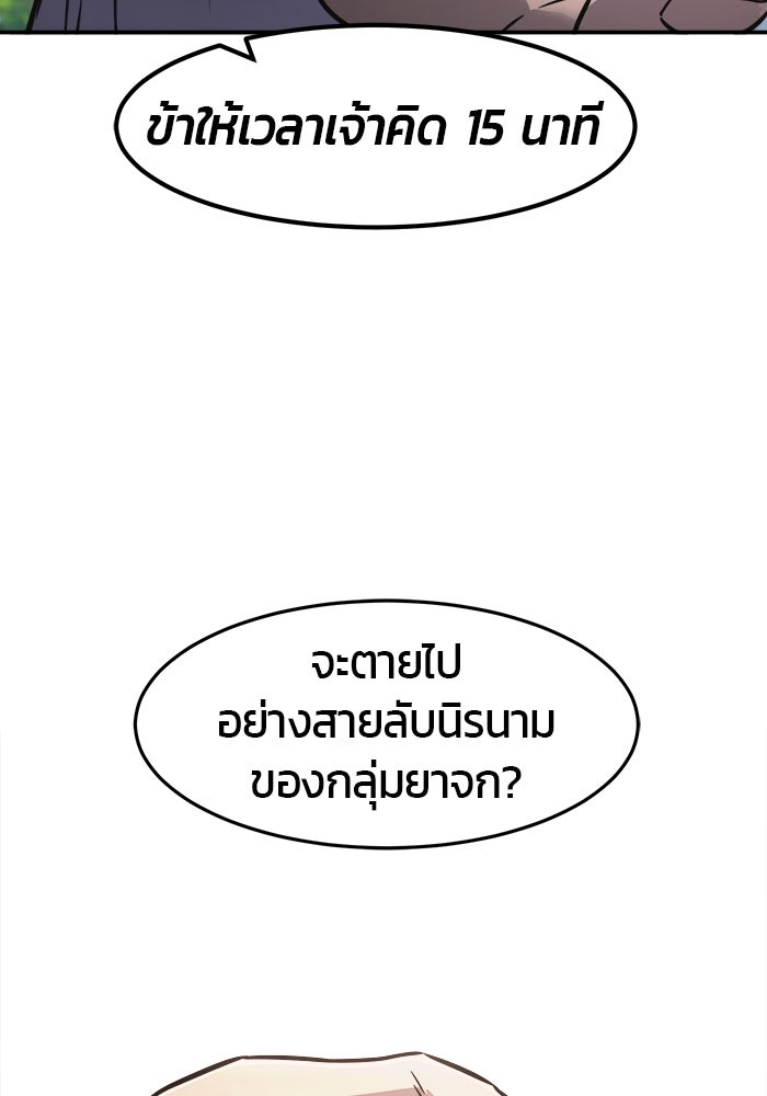 เซียนสัมผัสดาบ - หน้า 54