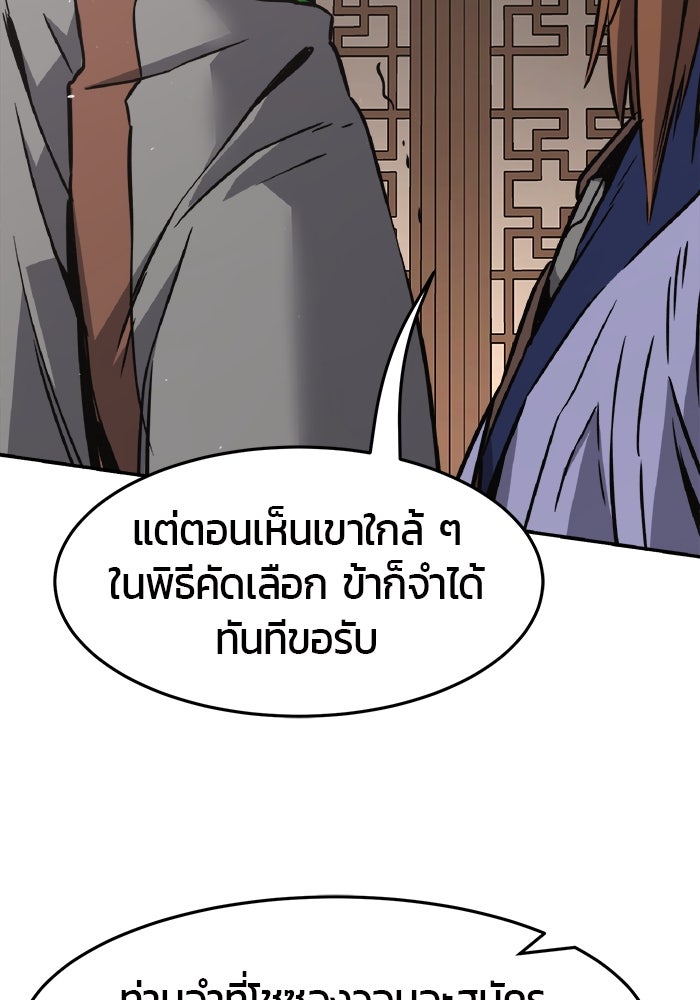 เซียนสัมผัสดาบ - หน้า 74
