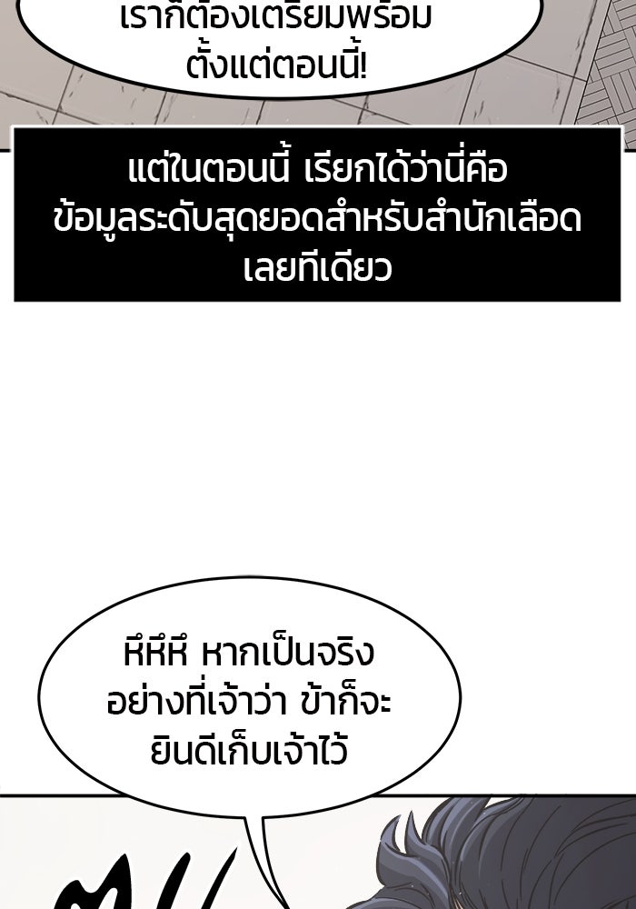 เซียนสัมผัสดาบ - หน้า 99