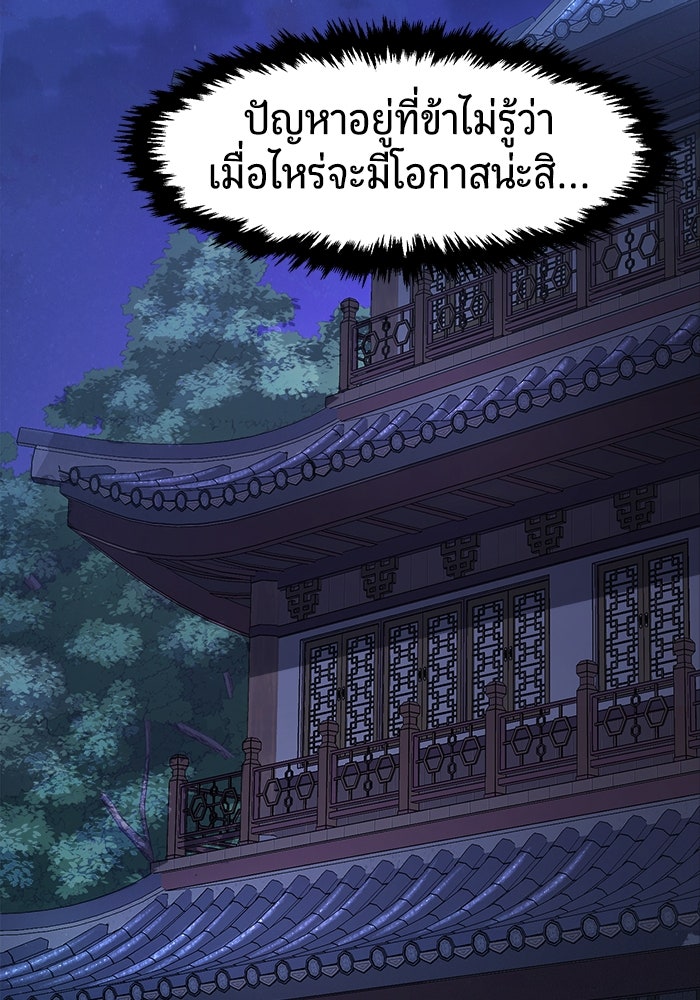 เซียนสัมผัสดาบ - หน้า 101
