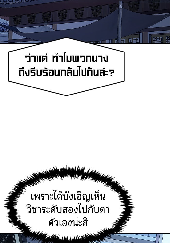 เซียนสัมผัสดาบ - หน้า 102