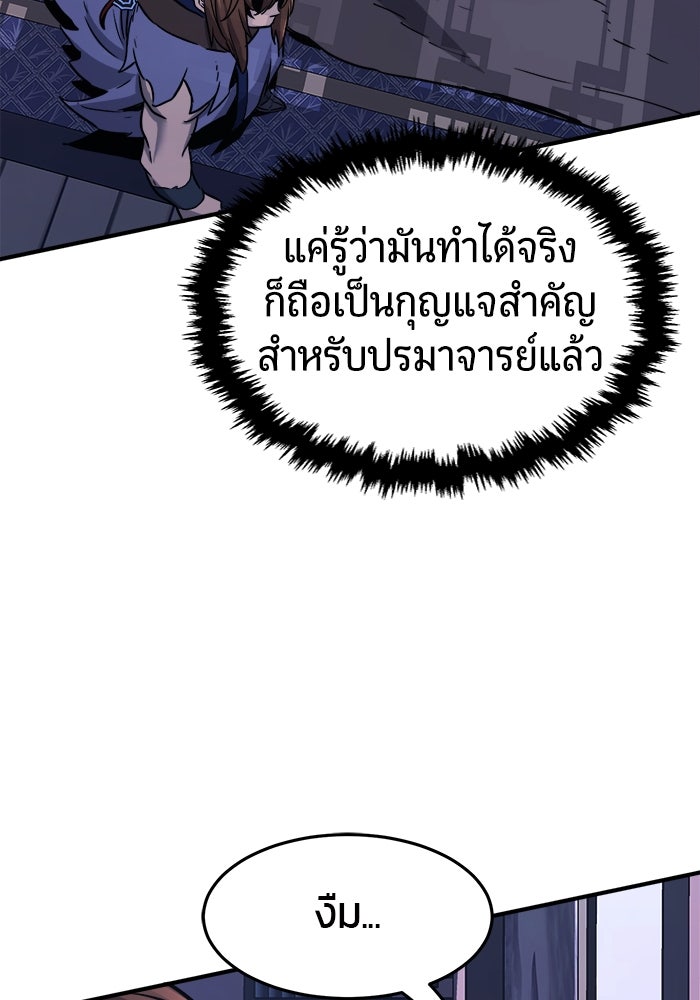 เซียนสัมผัสดาบ - หน้า 104