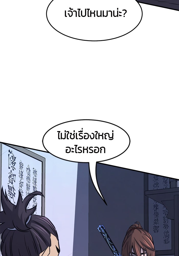 เซียนสัมผัสดาบ - หน้า 106