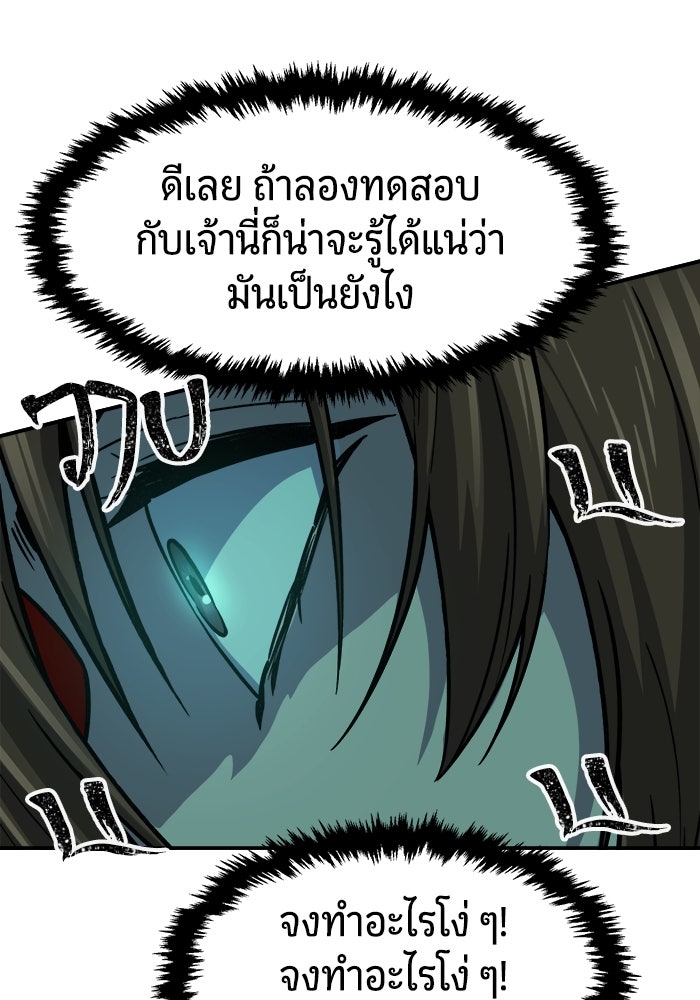 เซียนสัมผัสดาบ - หน้า 110