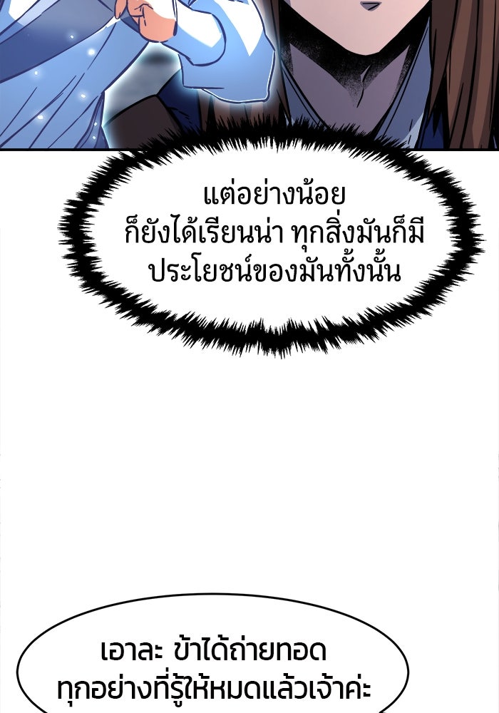 เซียนสัมผัสดาบ - หน้า 45
