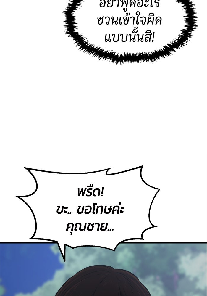 เซียนสัมผัสดาบ - หน้า 55