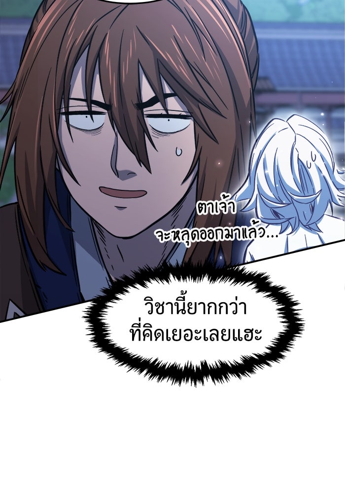 เซียนสัมผัสดาบ - หน้า 58