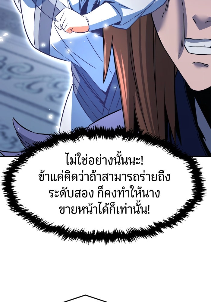 เซียนสัมผัสดาบ - หน้า 78