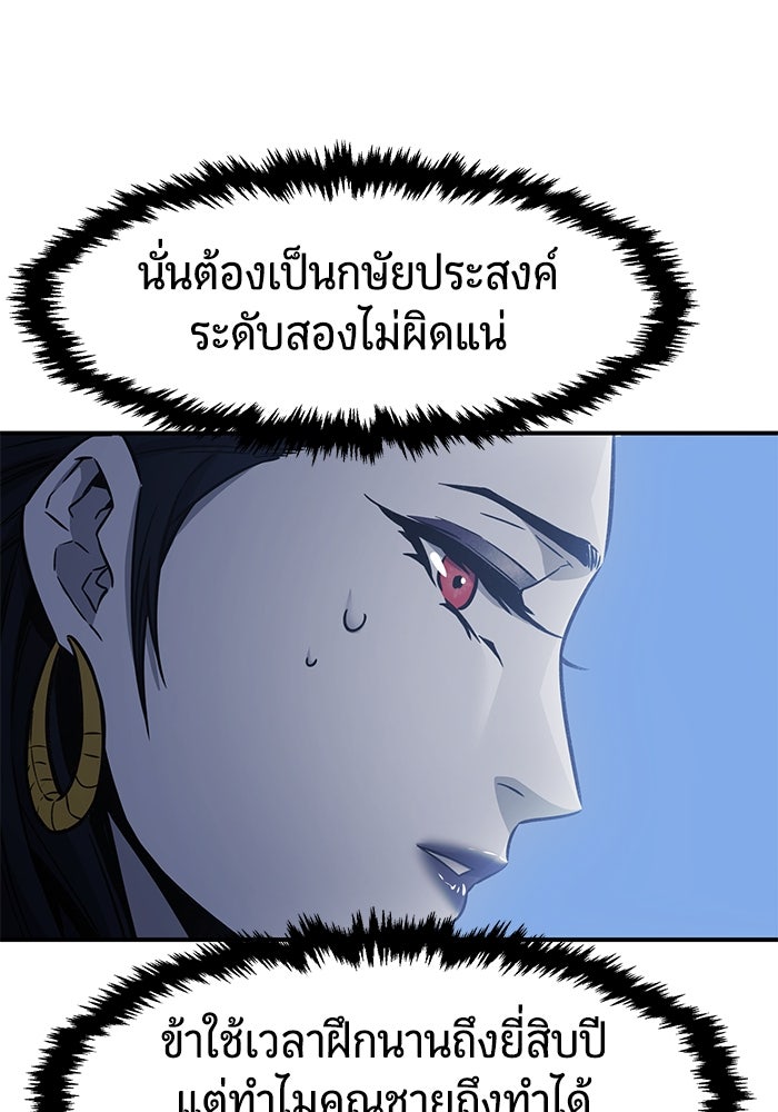 เซียนสัมผัสดาบ - หน้า 83