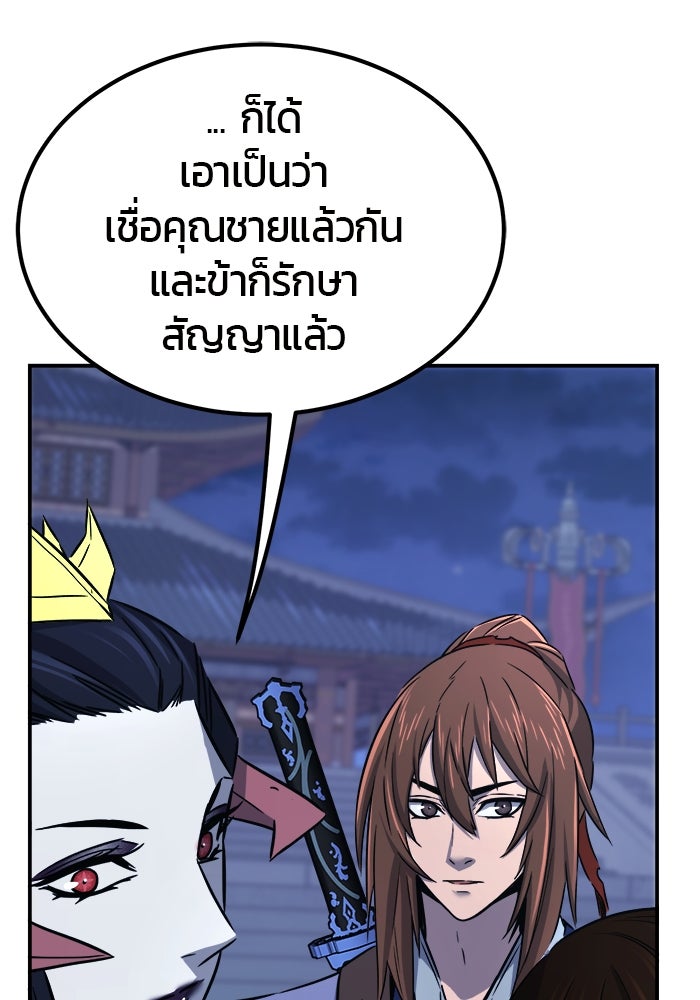 เซียนสัมผัสดาบ - หน้า 92