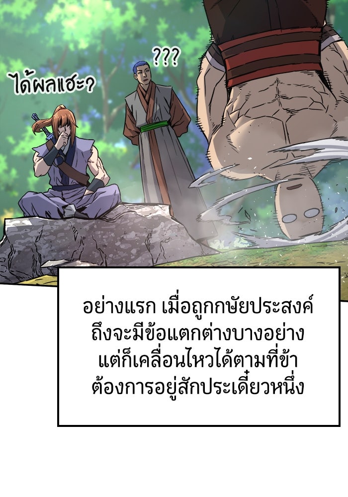 เซียนสัมผัสดาบ - หน้า 29