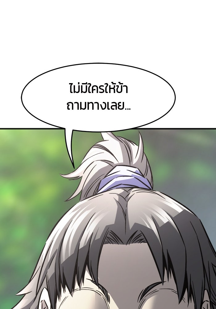 เซียนสัมผัสดาบ - หน้า 87