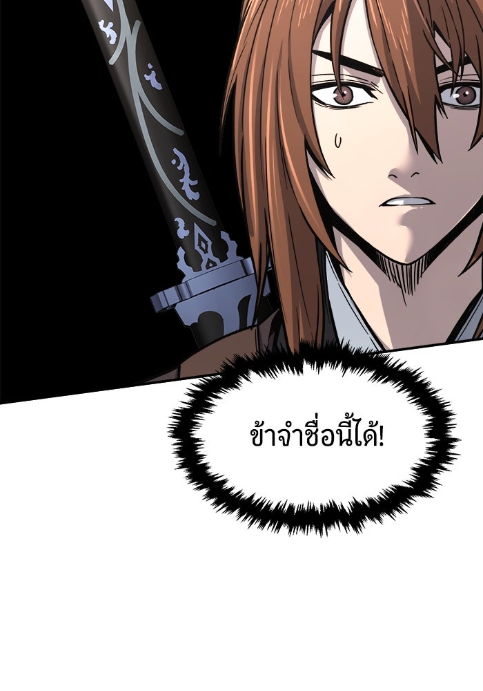 เซียนสัมผัสดาบ - หน้า 98
