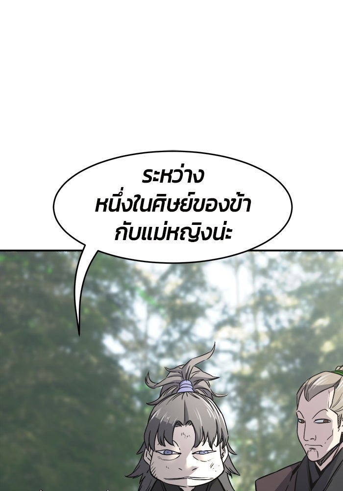 เซียนสัมผัสดาบ - หน้า 44