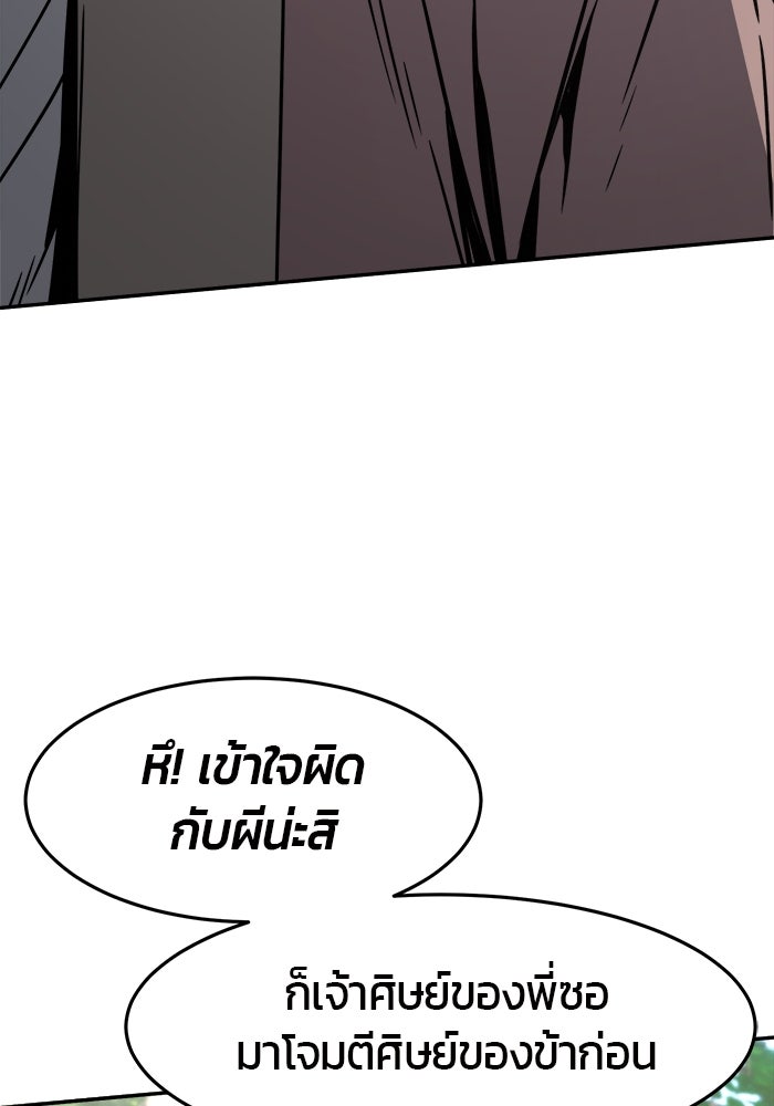 เซียนสัมผัสดาบ - หน้า 6