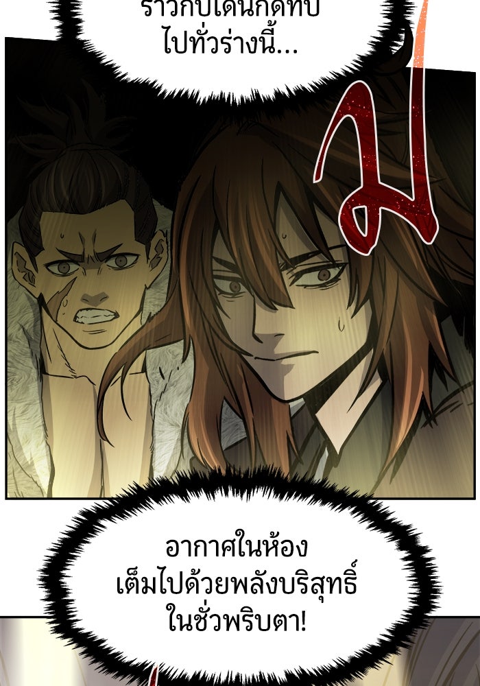 เซียนสัมผัสดาบ - หน้า 69