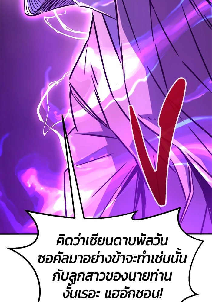 เซียนสัมผัสดาบ - หน้า 87