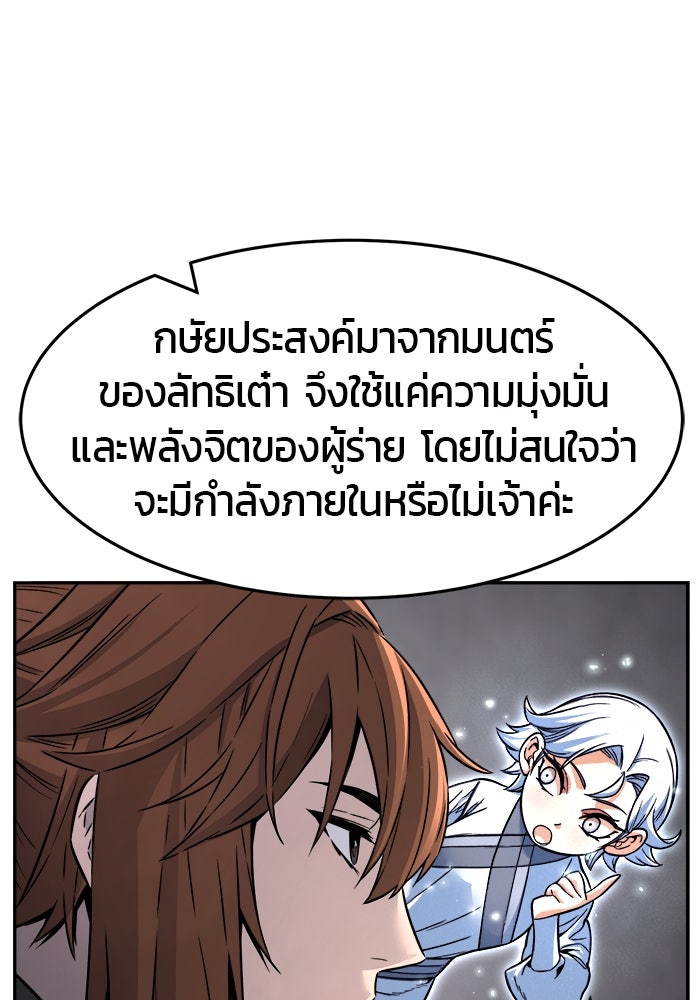 เซียนสัมผัสดาบ - หน้า 121