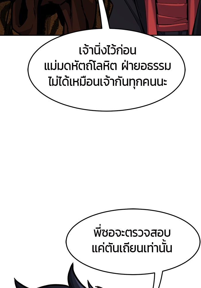 เซียนสัมผัสดาบ - หน้า 128