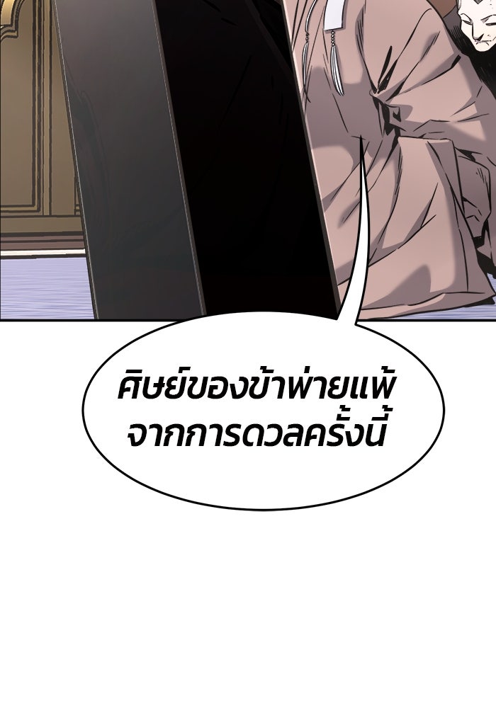 เซียนสัมผัสดาบ - หน้า 138