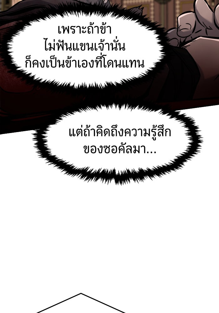 เซียนสัมผัสดาบ - หน้า 140