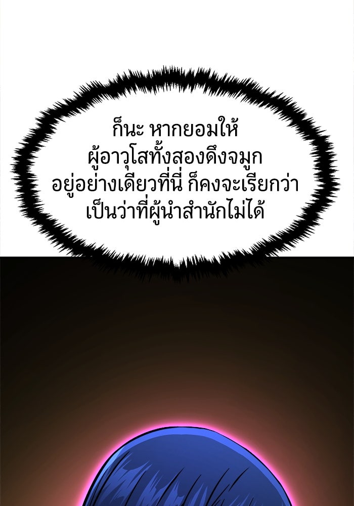 เซียนสัมผัสดาบ - หน้า 33