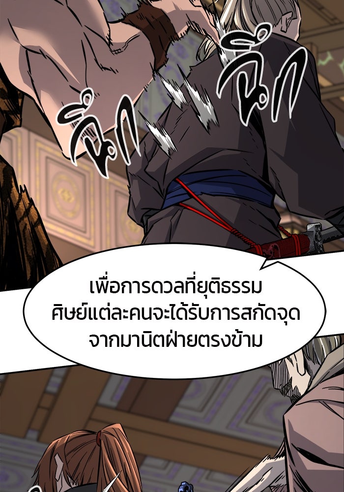เซียนสัมผัสดาบ - หน้า 42