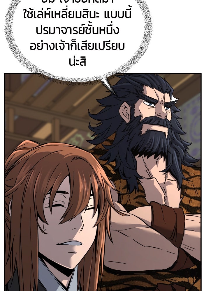 เซียนสัมผัสดาบ - หน้า 51