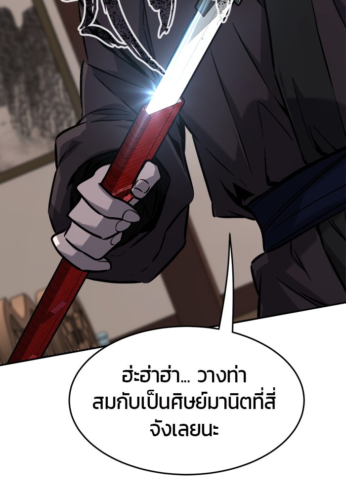 เซียนสัมผัสดาบ - หน้า 73