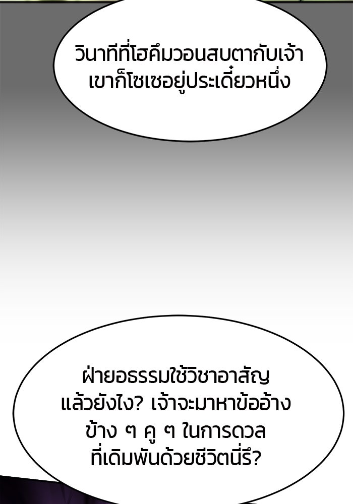 เซียนสัมผัสดาบ - หน้า 97