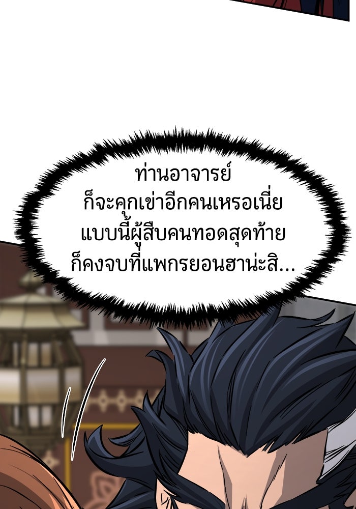 เซียนสัมผัสดาบ - หน้า 41