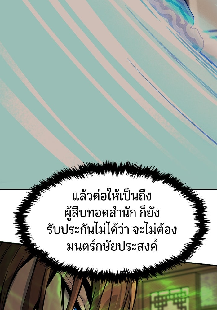 เซียนสัมผัสดาบ - หน้า 74