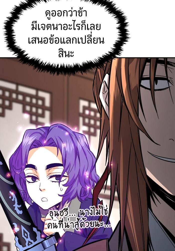 เซียนสัมผัสดาบ - หน้า 78
