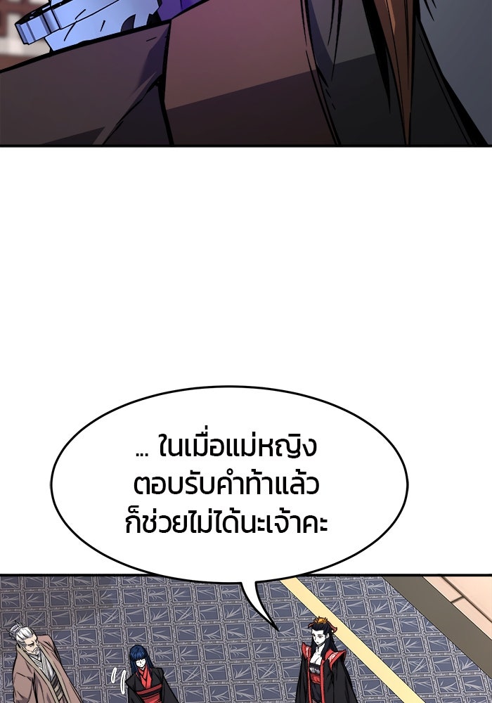 เซียนสัมผัสดาบ - หน้า 79