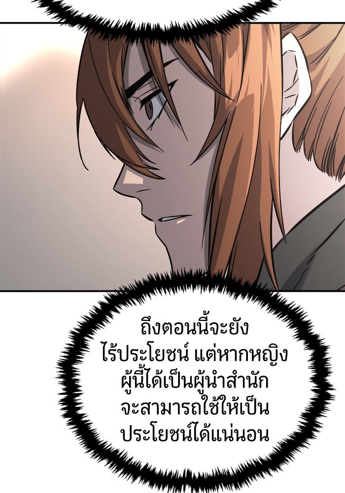 เซียนสัมผัสดาบ - หน้า 85