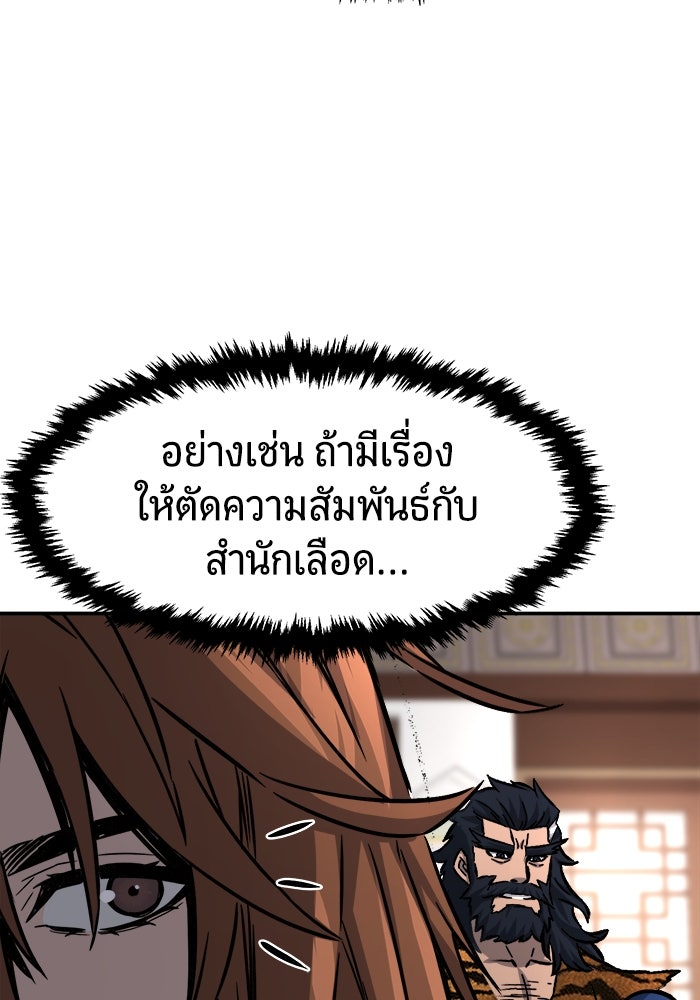 เซียนสัมผัสดาบ - หน้า 86