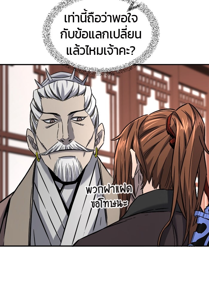 เซียนสัมผัสดาบ - หน้า 88