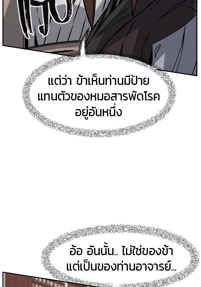 เซียนสัมผัสดาบ - หน้า 90