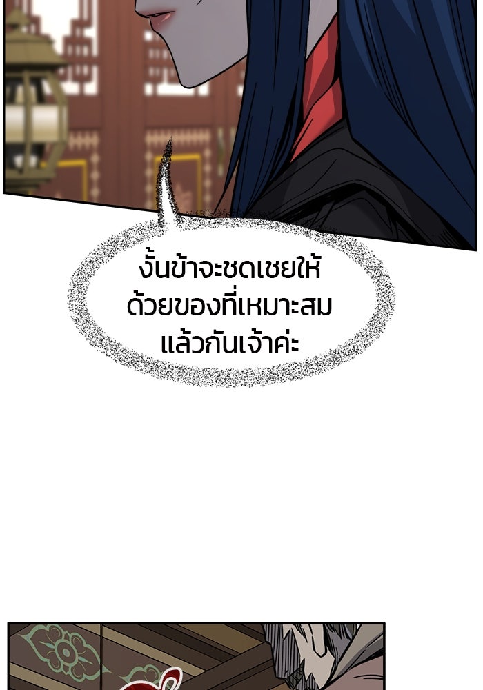 เซียนสัมผัสดาบ - หน้า 99