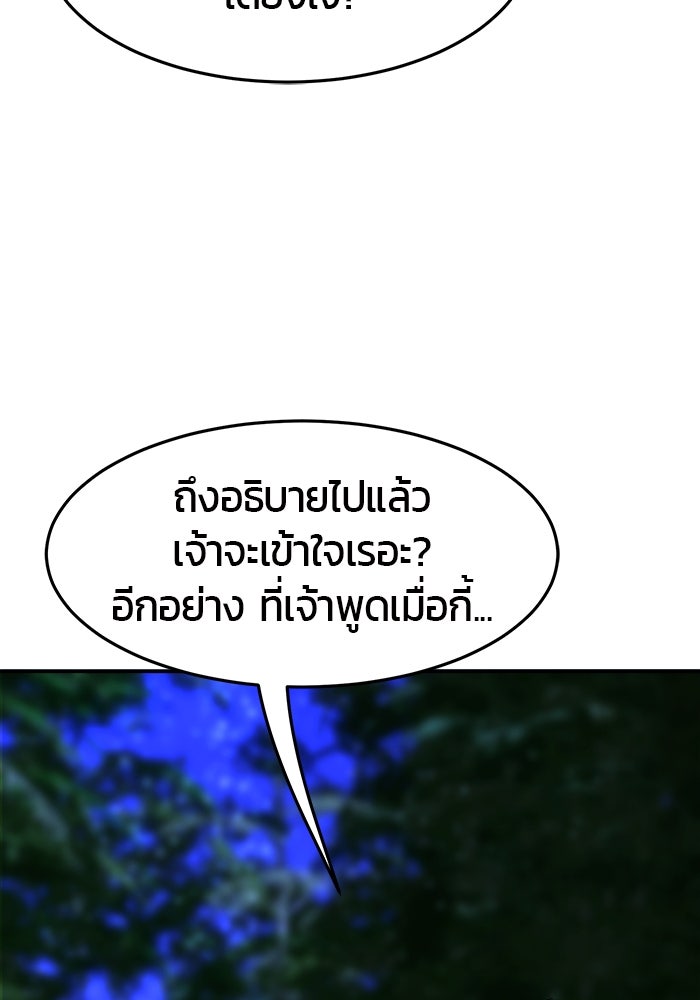 เซียนสัมผัสดาบ - หน้า 111