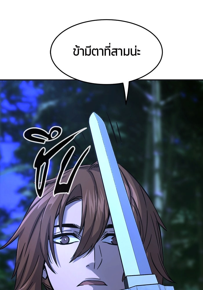 เซียนสัมผัสดาบ - หน้า 85
