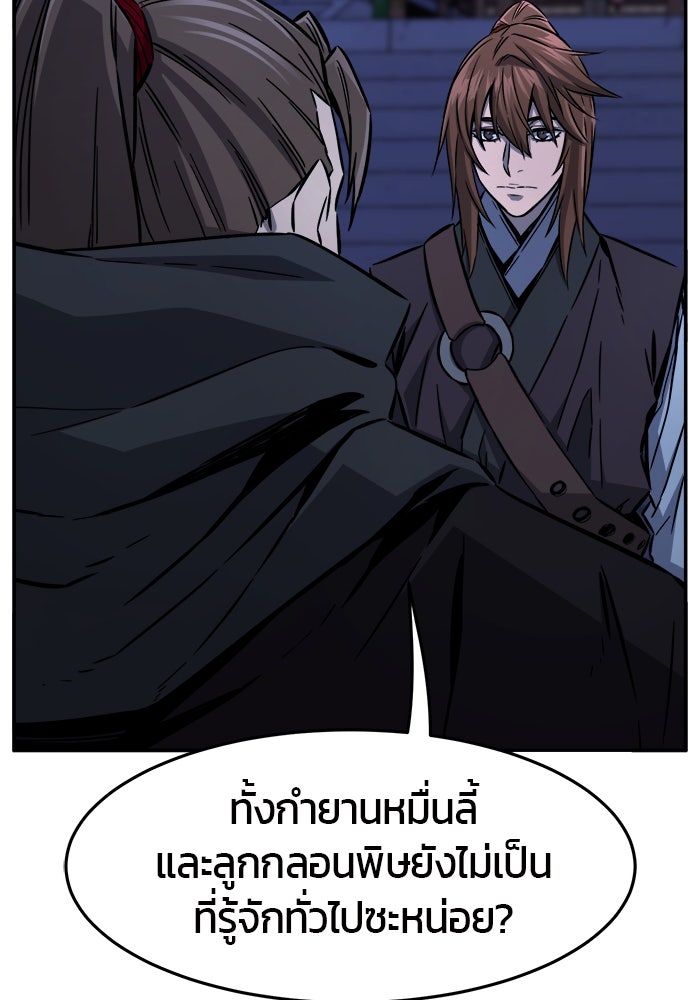 เซียนสัมผัสดาบ - หน้า 36