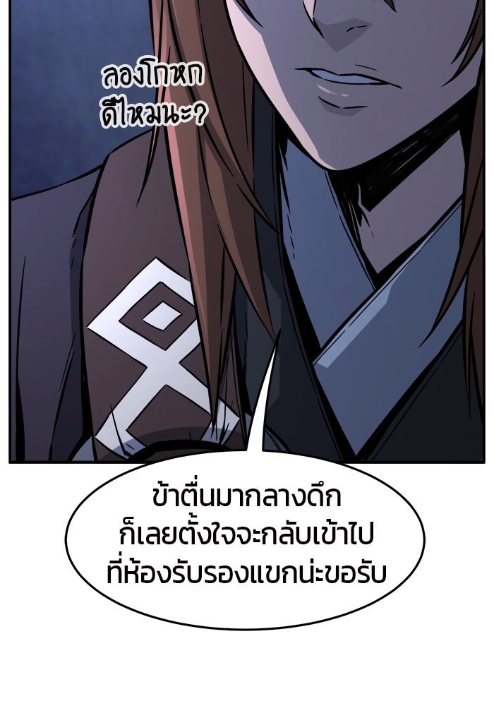 เซียนสัมผัสดาบ - หน้า 38