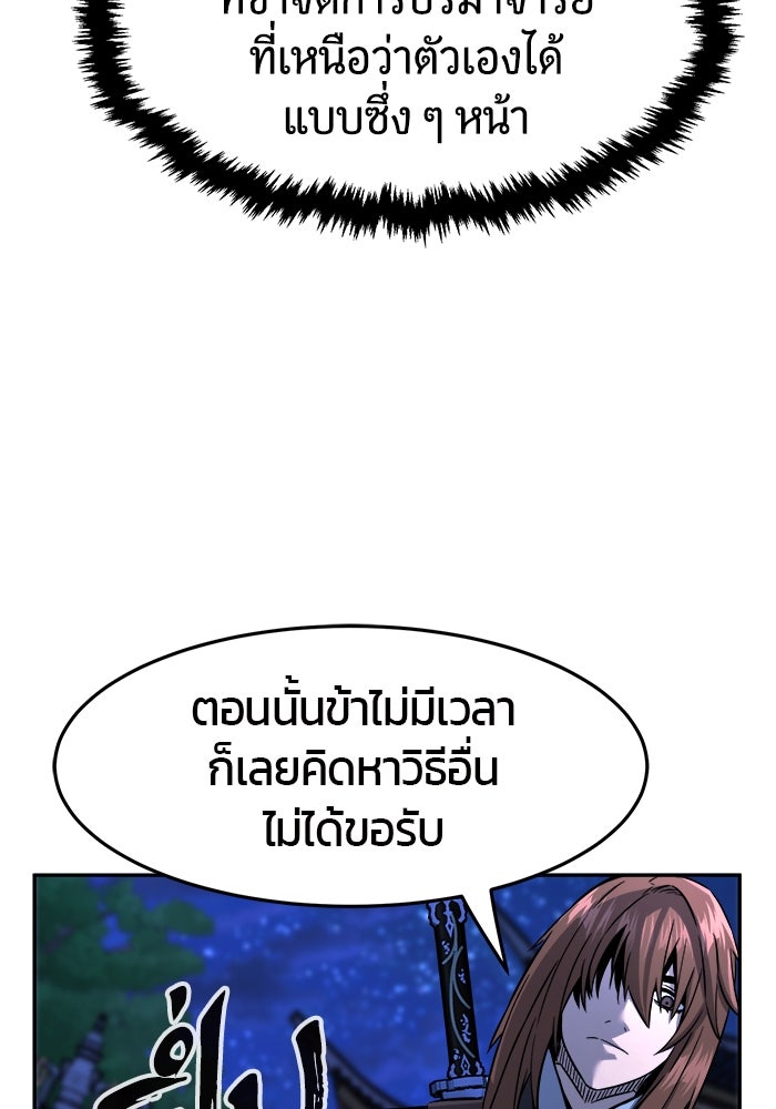 เซียนสัมผัสดาบ - หน้า 48