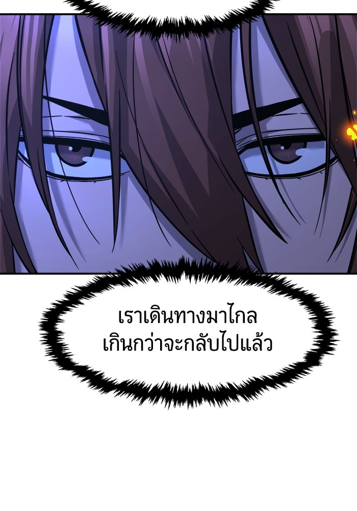 เซียนสัมผัสดาบ - หน้า 103