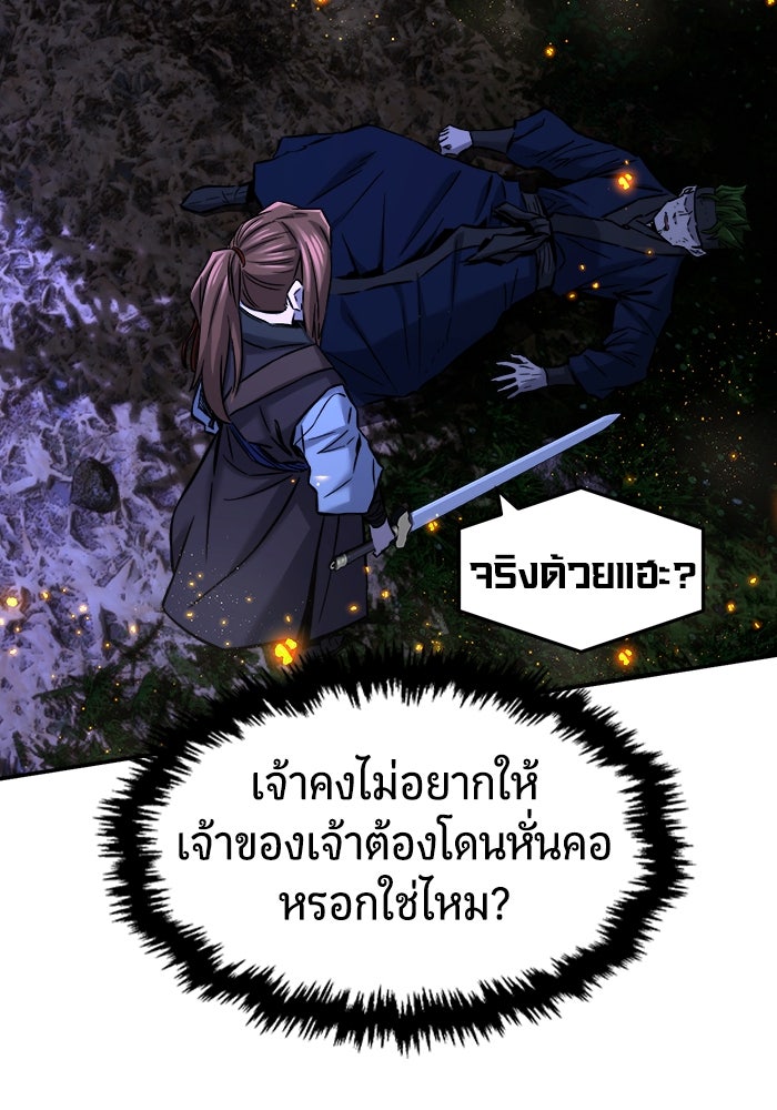 เซียนสัมผัสดาบ - หน้า 48