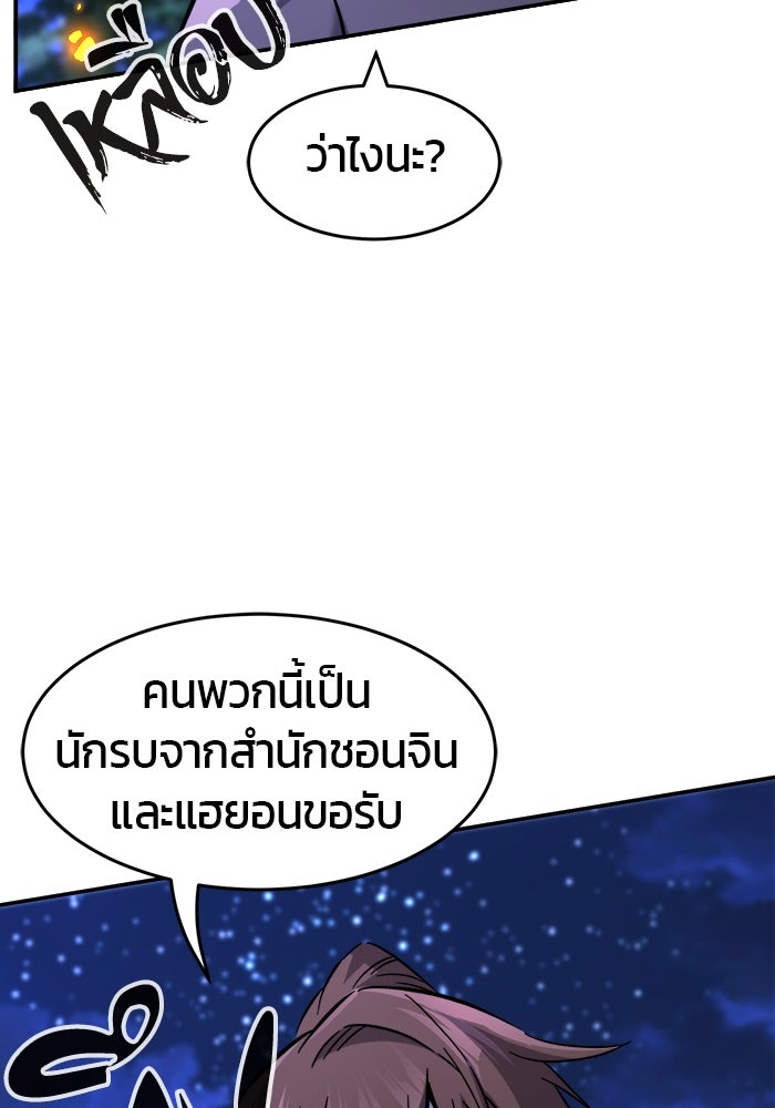 เซียนสัมผัสดาบ - หน้า 68